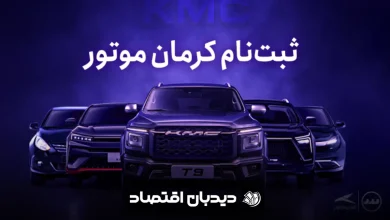 فروش کرمان موتور
