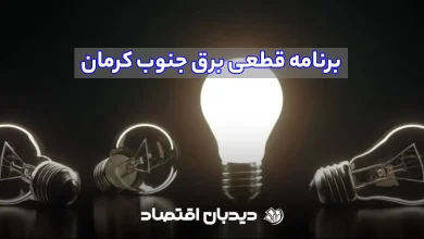 قطعی برق جنوب کرمان