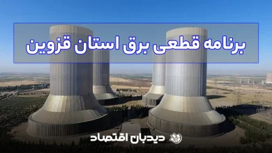 قطعی برق قزوین