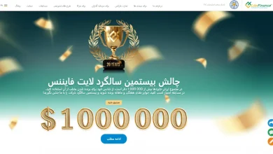 معرفی بروکر لایت فایننس