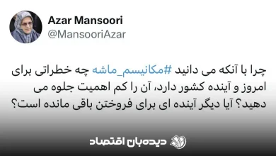 آذر منصوری