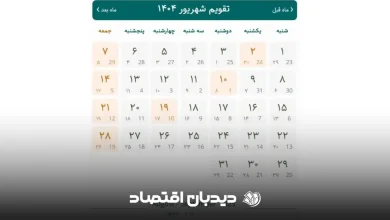 تقویم شهریور ۱۴۰۴