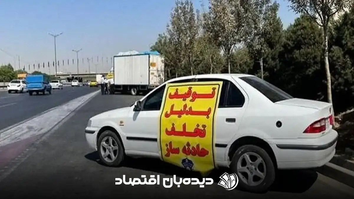 توقیف خودرو
