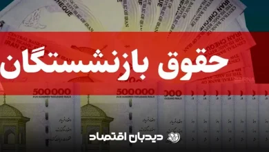 حقوق بازنشستگان (3)
