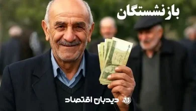 حقوق بازنشستگان (6)