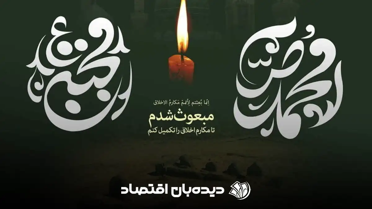 رحلت رسول اکرم