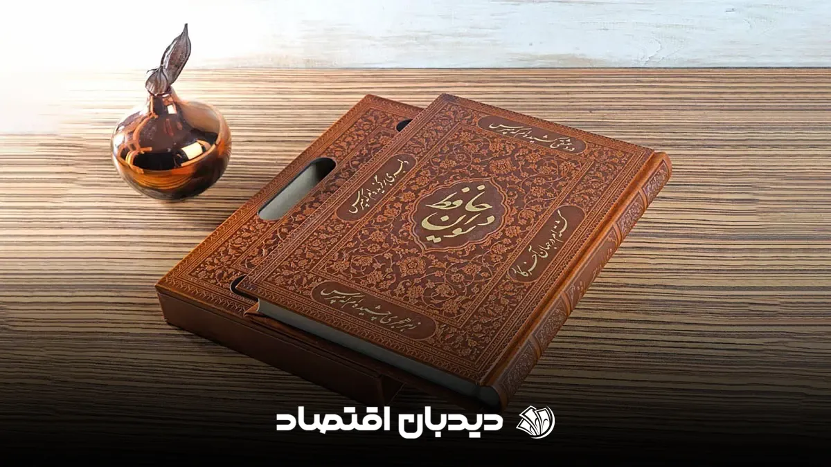 فال حافظ