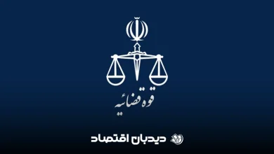 قوه قضاییه