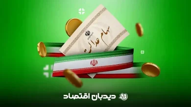 واریز سود سهام عدالت