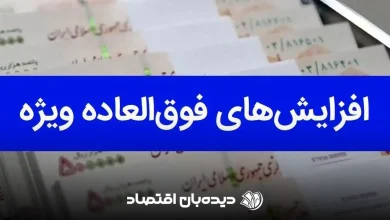 واریز فوق‌العاده خاص کارکنان دولت