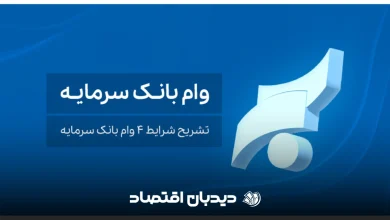 وام بانک سرمایه