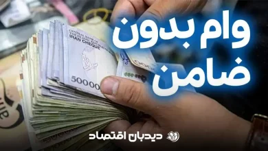 وام حمایتی نیازمندان به ۲۵۰ تومان