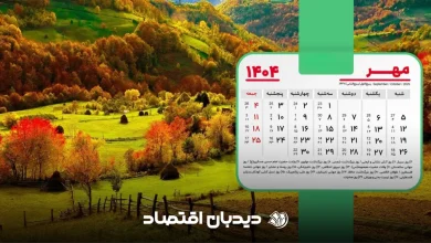 تقویم مهر