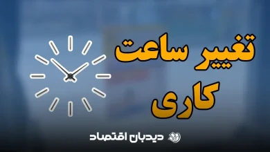 ساعت کاری (1)
