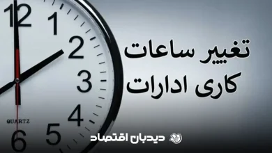 ساعت کاری