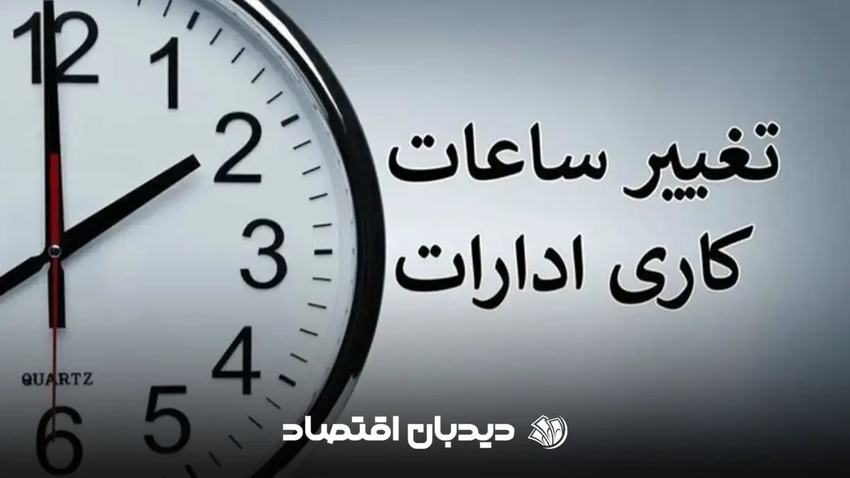 ساعت کاری