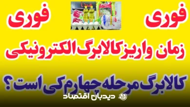 کالابرگ مرحله چهارم