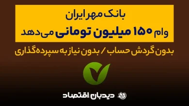 بانک قرض الحسنه مهر