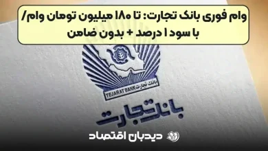 وام تجارت