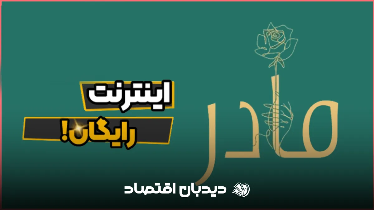روز مادر