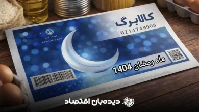 کالابرگ ماه رمضان (1)