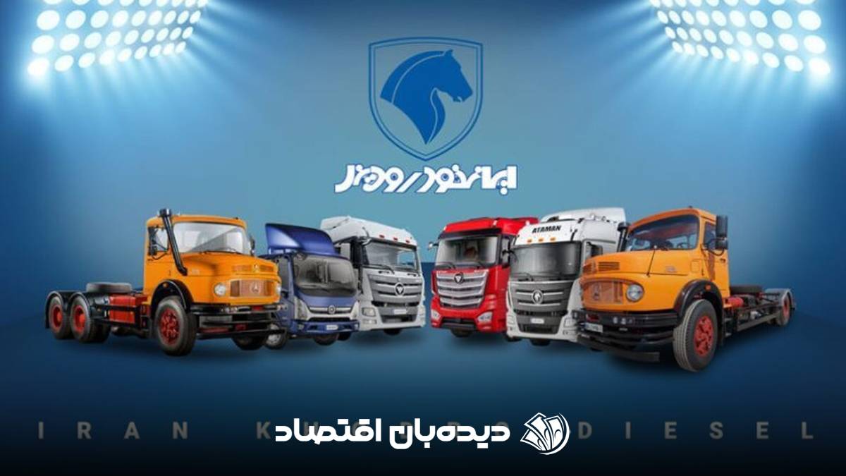 ایرانخودرو دیزل
