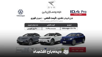 فروش فوری فولکس واگن ID.4 پرو