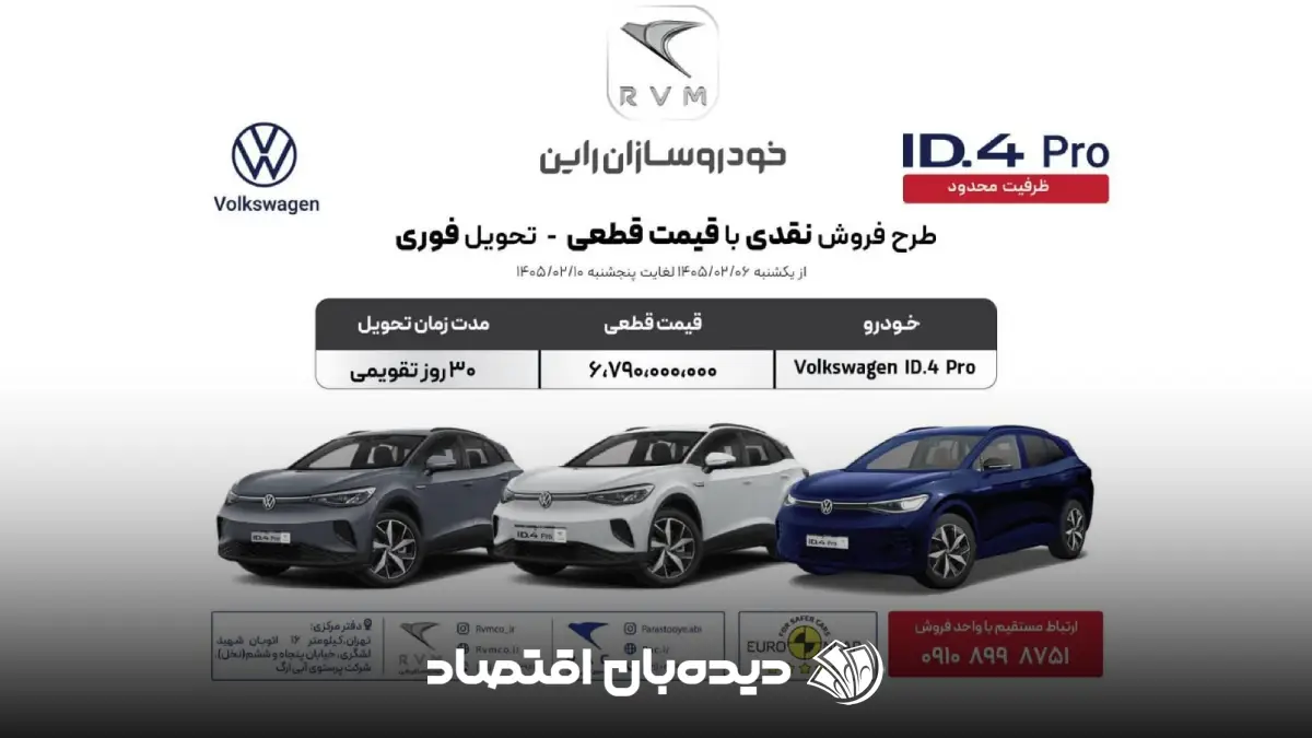 فروش فوری فولکس واگن ID.4 پرو