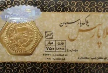 قیمت سکه پارسیان (1)