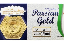 قیمت سکه پارسیان