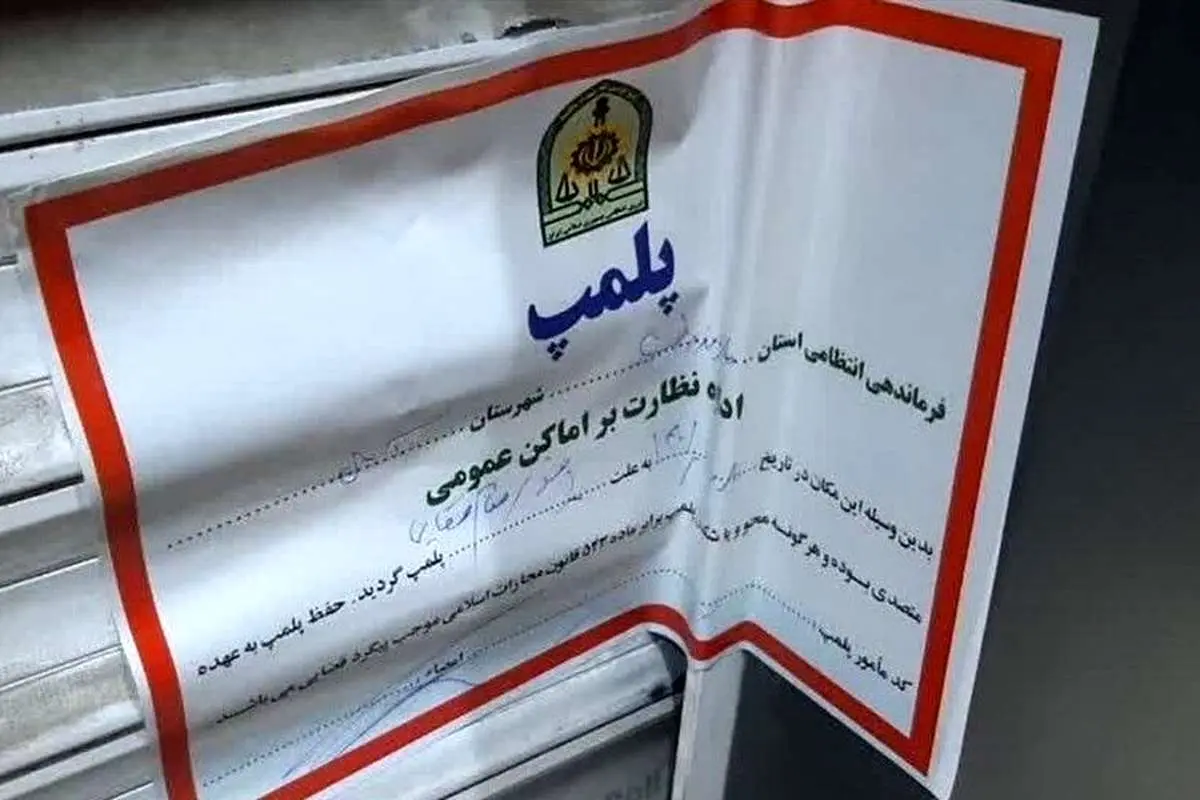 پلمپ شد