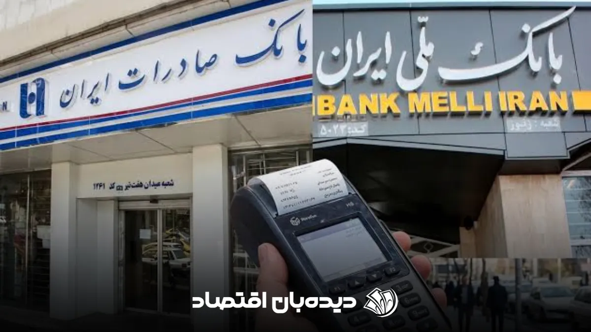 اختلال بانک ملی و صادرات