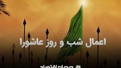 اعمال شب عاشورا
