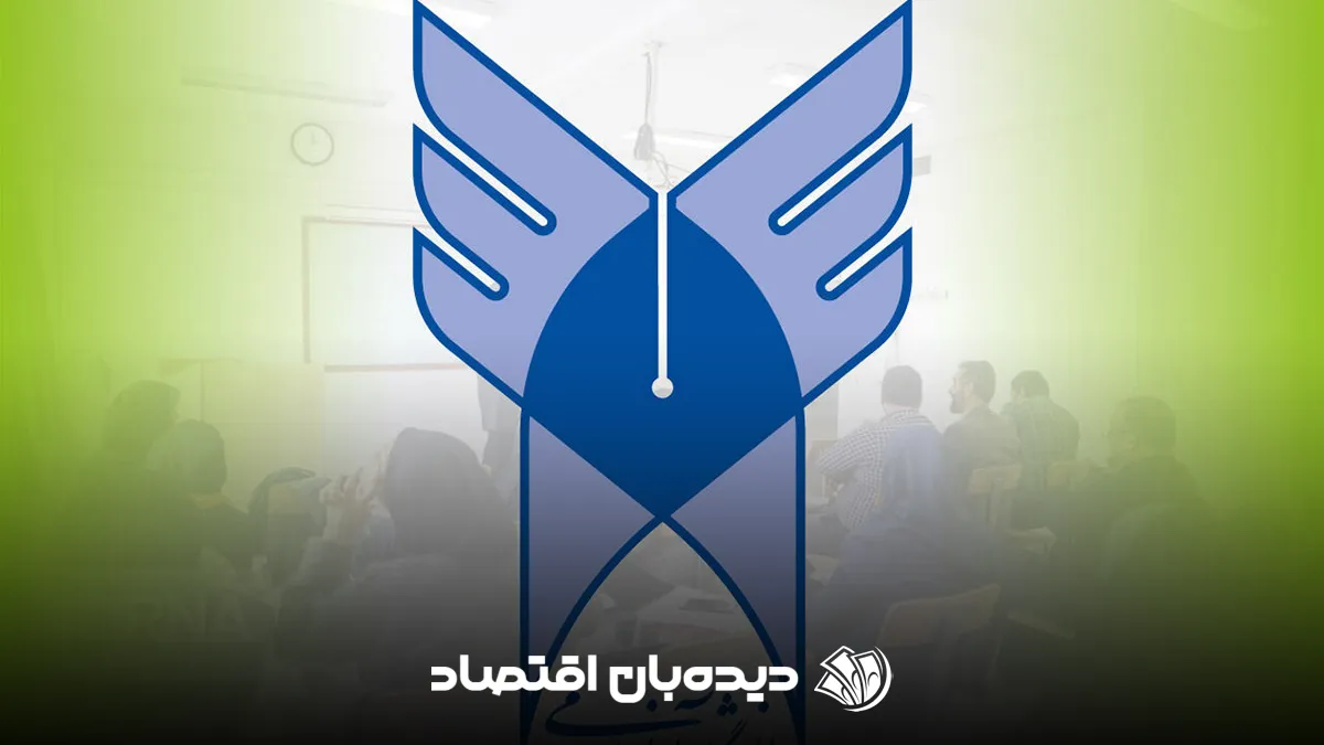 انتخاب واحد ترم تابستان دانشگاه آزاد