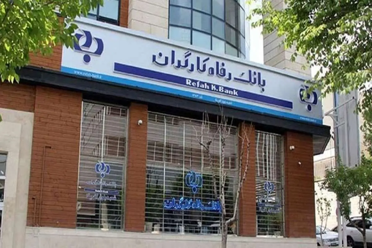 بانک رفاه