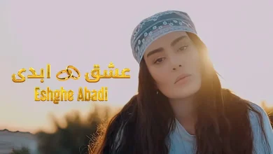سحر قریشی عشق ابدی