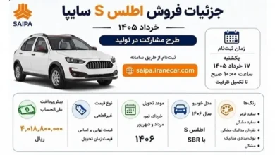 فروش اطلس سایپا