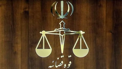 قوه+قضائیه
