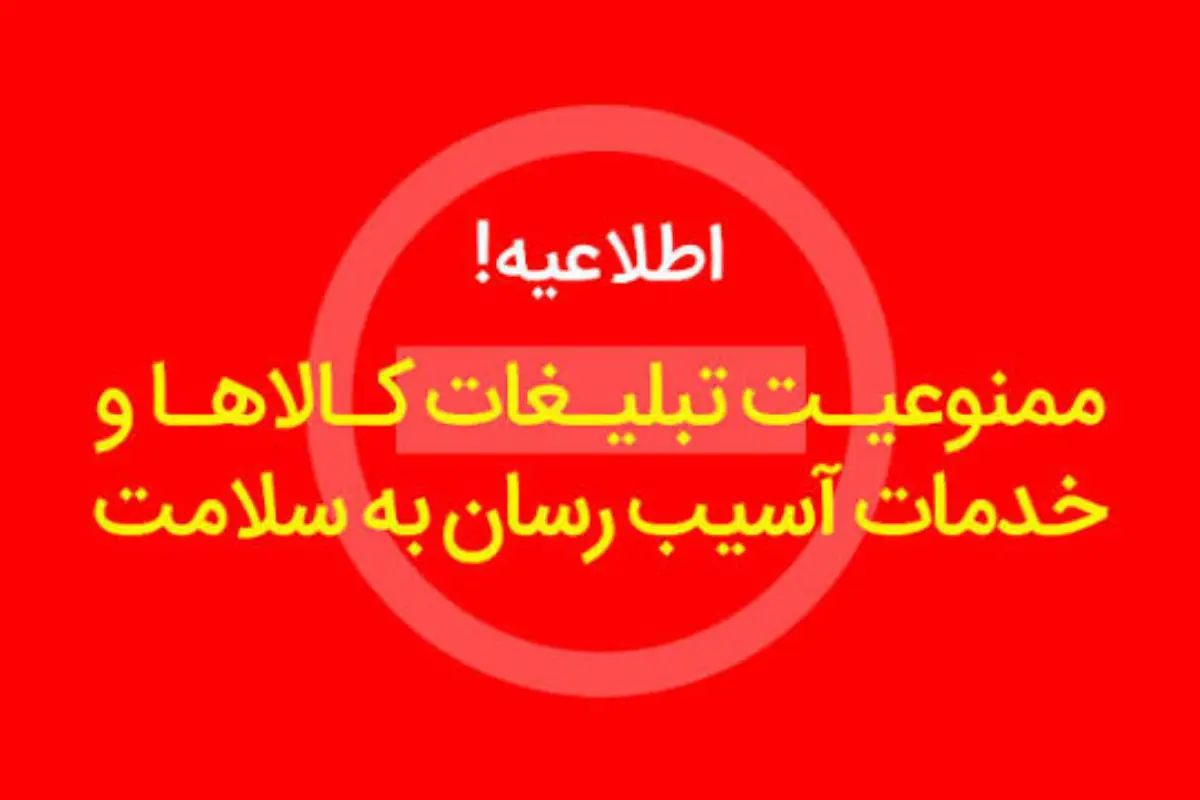 ممنوعیت