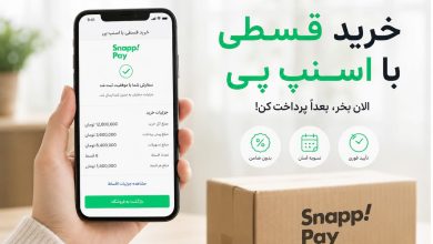 خرید قسطی گوشی با اسنپ_پی