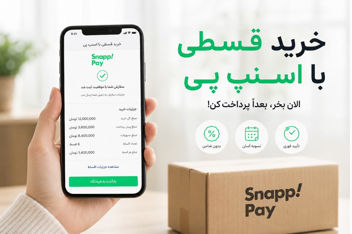 خرید قسطی گوشی با اسنپ_پی