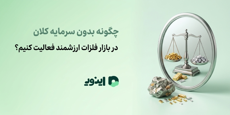 اینوی