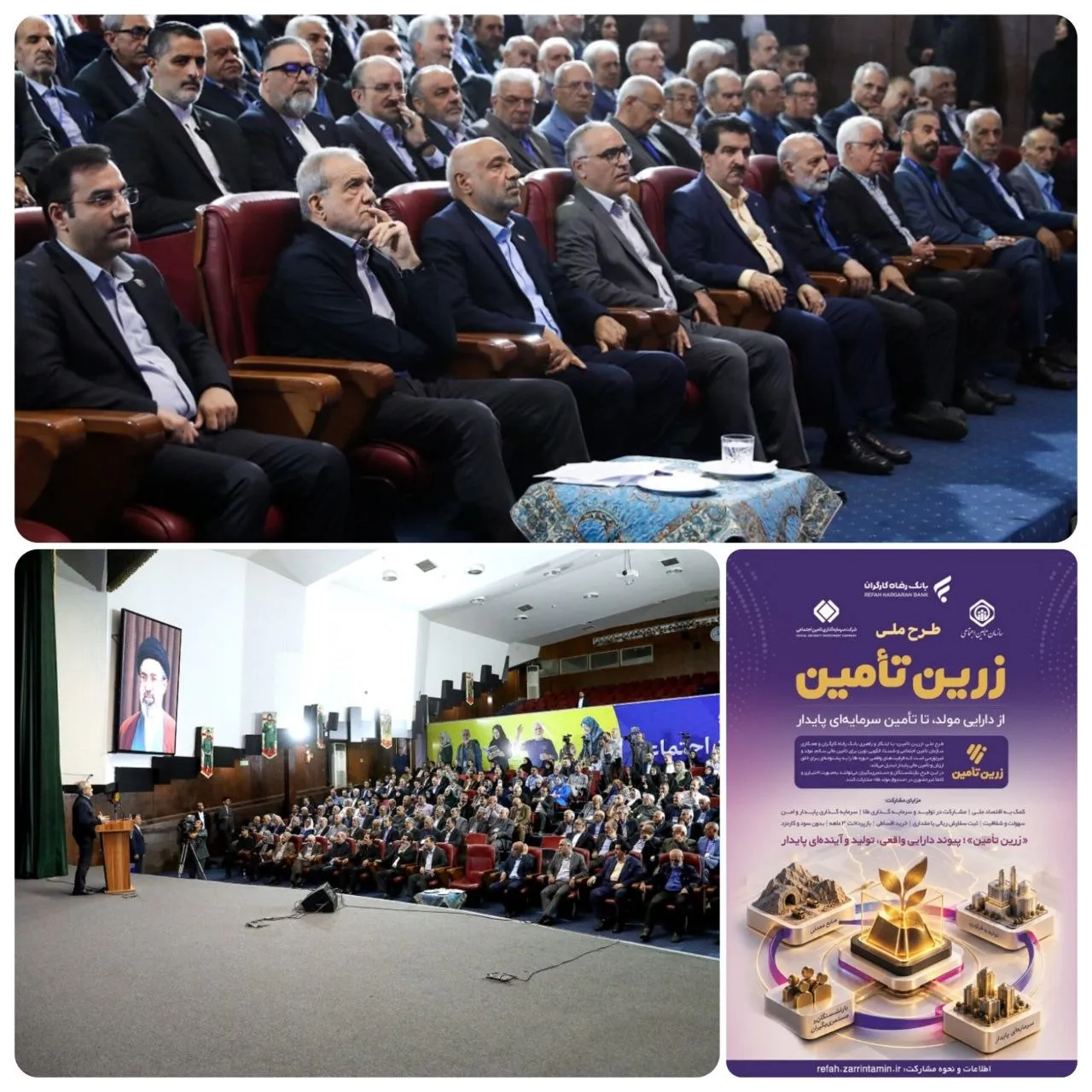 این طرح با راهبری بانک رفاه کارگران و با همکاری سازمان تأمین اجتماعی و شرکت سرمایهگذاری تأمین اجتماعی (شستا) راهاندازی شده و هدف آن فراهم کردن مسیری ساده، شفاف و غیرحضوری برای سرمایهگذاری در یک دارایی واقعی است. تبدیل بخشی از مستمری به طلای آینده یکی از دغدغههای همیشگی افراد در شرایط تورمی، حفظ ارزش درآمدهای ماهانه است. بسیاری از بازنشستگان به دلیل هزینههای جاری، امکان خرید یکجای طلا را ندارند؛ اما با طرح زرینتأمین میتوانند با پرداخت تدریجی و متناسب با توان مالی خود، وارد بازار طلا شوند. در این طرح، بازنشستگان میتوانند بخشی از مستمری خود را به خرید طلا اختصاص دهند؛ بدون اینکه نیاز باشد مبلغ زیادی را به صورت یکجا پرداخت کنند. خرید اقساطی طلا بدون سود و کارمزد یکی از ویژگیهای مهم طرح زرینتأمین، امکان خرید اقساطی طلا بدون سود و بدون کارمزد اعلام شده است. بازنشستگان میتوانند از طریق درگاه مشارکت صندوق مولد طلا، سفارش خود را به صورت ریالی یا مقداری ثبت کنند و فرآیند مشارکت را به شکل غیرحضوری انجام دهند. این ویژگی باعث میشود افرادی که علاقهمند به سرمایهگذاری در طلا هستند، اما امکان خرید نقدی حجم بالای طلا را ندارند، بتوانند به صورت تدریجی دارایی خود را افزایش دهند. پشتوانه بانک رفاه و سازمان تأمین اجتماعی اعتماد یکی از مهمترین عوامل در تصمیمگیری برای سرمایهگذاری است. حضور بانک رفاه کارگران، سازمان تأمین اجتماعی و شستا در این طرح، با هدف ایجاد بستری شفاف و مبتنی بر دارایی واقعی انجام شده است. بر اساس اعلام مجریان طرح، پشتوانه صندوق مولد طلا از طلای استحصالی پروژههای موجود و پروژههای آینده صنعت طلا تشکیل خواهد شد تا منابع به سمت داراییهای واقعی و مولد هدایت شود. چرا طلا به گزینهای محبوب برای حفظ ارزش دارایی تبدیل شده است؟ طلا در طول سالها یکی از شناختهشدهترین ابزارها برای حفظ ارزش دارایی بوده است. بسیاری از افراد برای مقابله با کاهش قدرت خرید پول، بخشی از سرمایه خود را به طلا اختصاص میدهند. با این حال، خرید سنتی طلا همیشه برای همه افراد ساده نیست؛ چرا که نیازمند پرداخت مبلغ قابل توجه، شناخت بازار و دغدغه نگهداری از دارایی فیزیکی است. طرحهایی مانند زرینتأمین تلاش میکنند مسیر ورود افراد به بازار طلا را سادهتر کنند. مشارکت کاملاً اختیاری و غیرحضوری مشارکت در طرح زرینتأمین برای بازنشستگان اختیاری است و علاقهمندان میتوانند بدون مراجعه حضوری، فرآیند ثبت سفارش را انجام دهند. امکان مشارکت ریالی یا مقداری، خرید اقساطی و مدیریت سادهتر فرآیند سرمایهگذاری از جمله ویژگیهایی است که برای دسترسی آسانتر بازنشستگان به این طرح در نظر گرفته شده است. زرینتأمین؛ گامی برای تبدیل درآمد ماهانه به دارایی پایدار طرح ملی زرینتأمین تلاش میکند فاصله میان درآمد ماهانه و سرمایهگذاری در طلا را برای بازنشستگان کمتر کند؛ به این معنا که افراد بتوانند به جای نگهداری صرف نقدینگی، بخشی از منابع خود را به داراییای تبدیل کنند که در طول زمان ارزش خود را حفظ کند. زرین تامین بانک رفاه