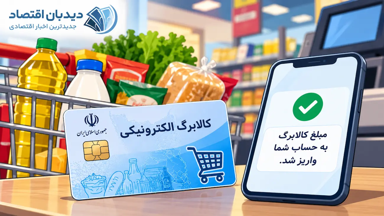 واریز کالابرگ