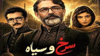 سریال سرخ و سیاه