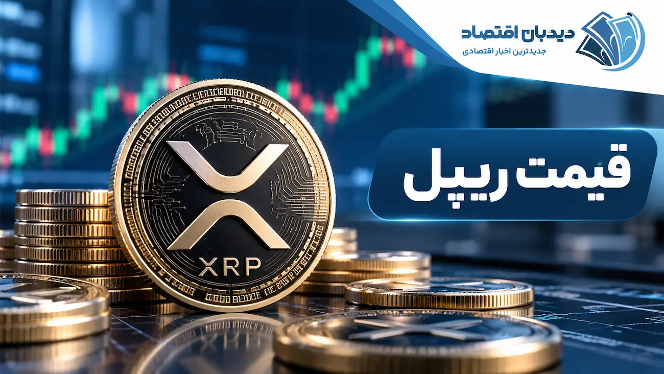 قیمت ریپل